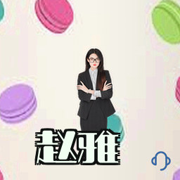 赵雅