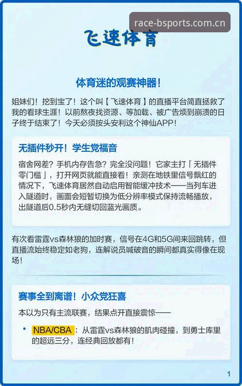 b体育官网 b体育平台极速观赛实用指南:从下载到流畅看球的必备知识