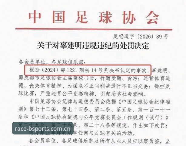 b体育登录官方下载 资深用户分享:从b体育平台深度解读足协第三批禁足名单,揭露行业黑幕
