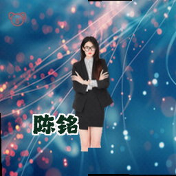 陈铭